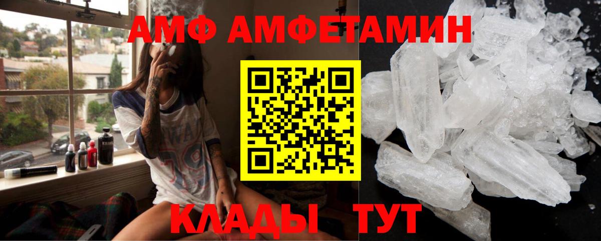 АМФ Розовый  Вход с VPN  Амфетамин  Корсаков 