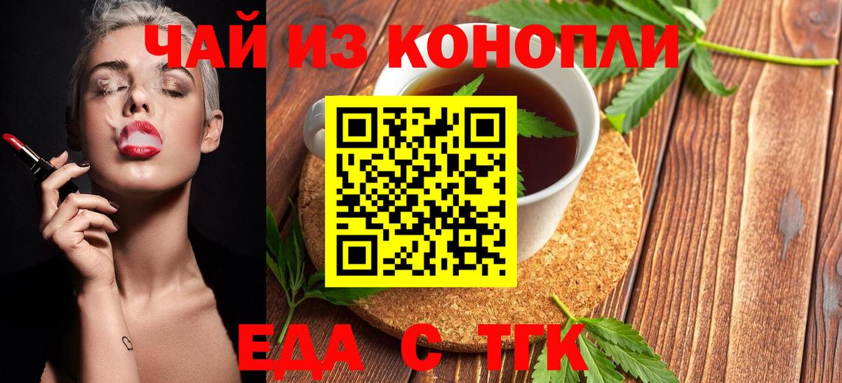 Еда ТГК конопля  Вход с VPN  Корсаков 