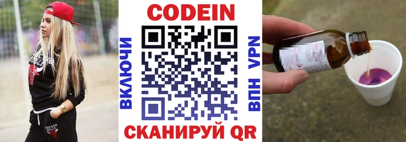 Кодеин напиток Lean (лин)  Корсаков 