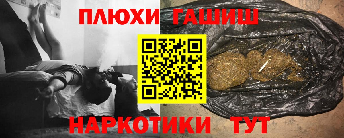 ГАШ Premium  ГАШ  Вход с VPN  Корсаков  Гашиш Cannabis 