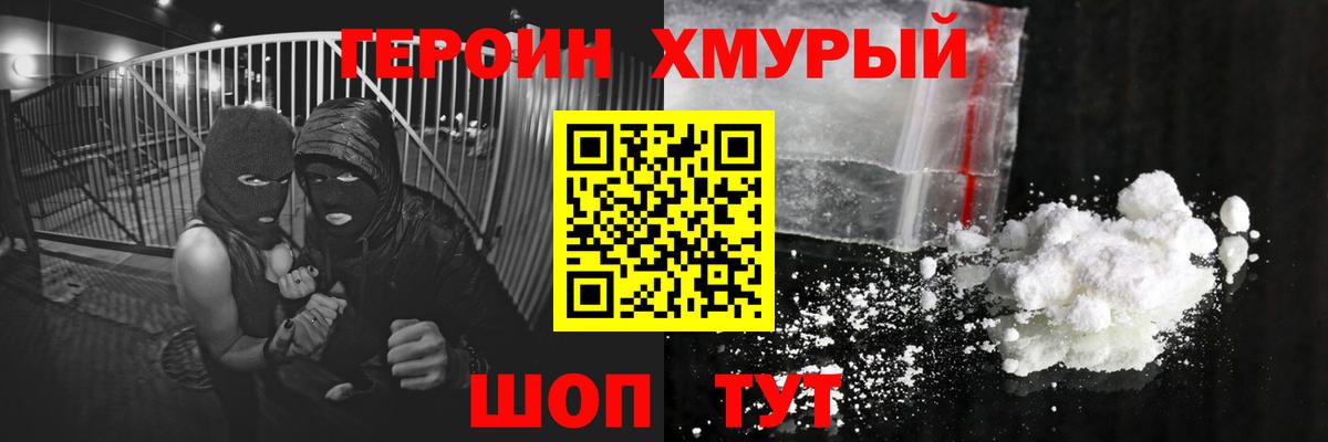Корсаков  ГЕРОИН Heroin  Героин  Вход с VPN 