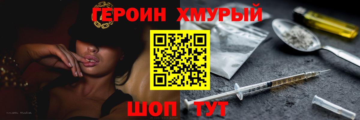 ГЕРОИН белый Корсаков