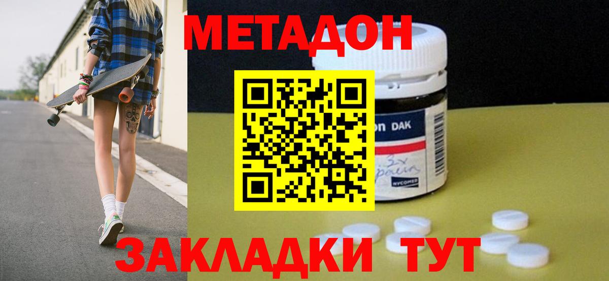 Корсаков  МЕТАДОН methadone  Вход с VPN 