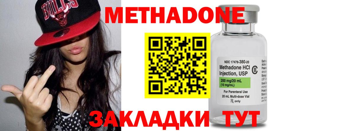 Метадон белоснежный Корсаков