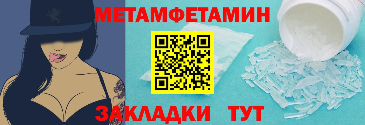 МЕТАМФЕТАМИН кристалл Корсаков